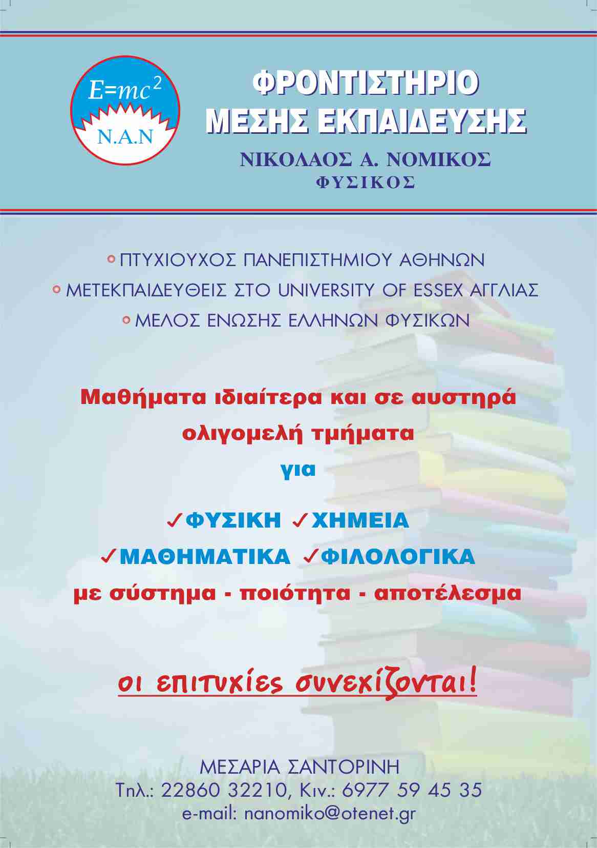 FRONTISTIRIO NOMIKOS A51.jpg